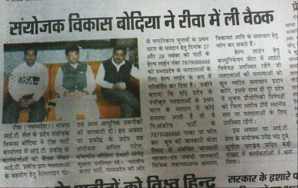 it cell sambhagiy baithak nov 2015 vikas ji Rewa